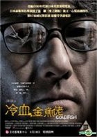冷血金魚佬 (DVD) (香港版) 
