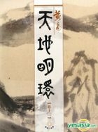 Tian Di Ming Huan (Vol. 13) ( Hong Kong Edition )