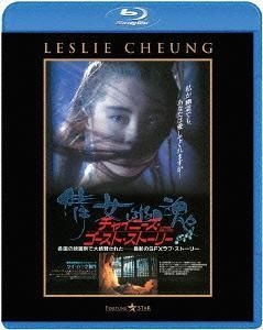 YESASIA: A Chinese Ghost Story (Blu-ray)(Japan Version) Blu-ray ...