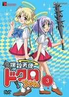 Bokusastu Tenshi Dokuro-chan 3 (First Press Limited Edition) (Japan Version)