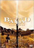 BALLAD - 無名之戀歌 (DVD) (DTS) (通常版) (日本版) 