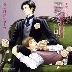 Yesasia Lebeau Sound Collection Drama Cd 憂鬱之朝 日本版 鐳射唱片 Image Album 羽多野涉 日語音樂 郵費全免