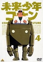 高立的未來世界 (又名: 未來少年柯南) (DVD) (Vol.4) (日本版) 