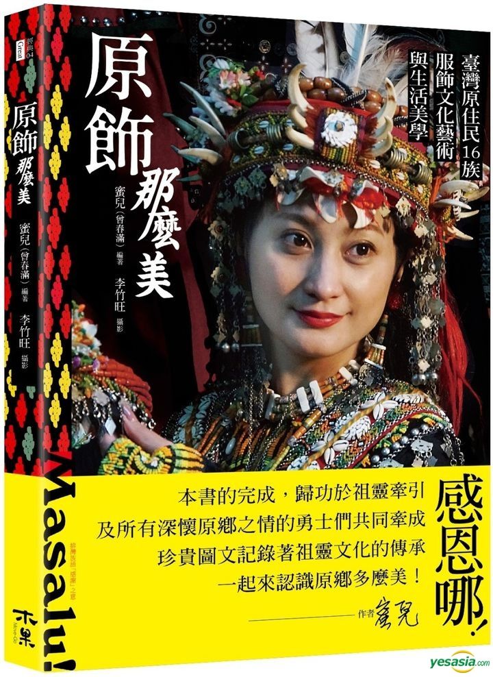 YESASIA: Yuan Shi Na Mo Mei ! Tai Wan Yuan Zhu Min16 Zu Fu Shi Wen Hua ...