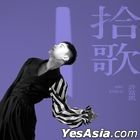 Shi Ge (Regular Version)