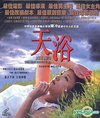 YESASIA: シュウシュウの季節（天浴） (VCD) VCD - 李小璐 （リー