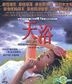 Xiu Xiu The Sent Down Girl (Hong Kong Version)