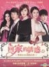 Hui Jia De You Huo (DVD) (Part I) (To Be Continued) (Taiwan Version)