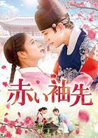 衣袖红镶边 (DVD) (BOX2) (日本版) 