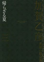 YESASIA: kaga otohiko chiyouhen shiyousetsu zenshiyuu 3 3 kaerazaru ...