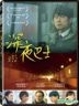 Midnight Bus (2017) (DVD) (Taiwan Version)