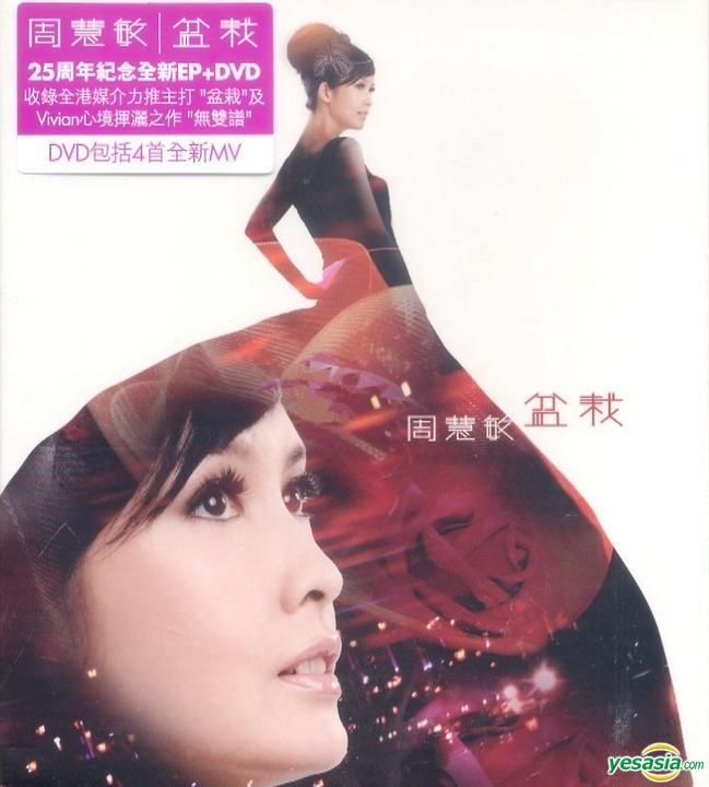 YESASIA: Vivian Chow 2011 New EP (EP+DVD) (With Album Poster) CD ...