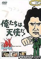 Oretachi wa Tenshi da! (DVD) (Vol.8) (To be continued) (Japan Version)