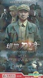 絕地刀鋒 (H-DVD) (經濟版) (完) (中國版) 