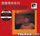 Amour 遙遠的她 (ARS CD) 