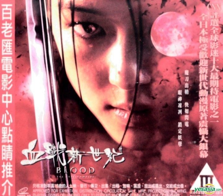 YESASIA: Blood: The Last Vampire (2009) (VCD) (Hong Kong Version