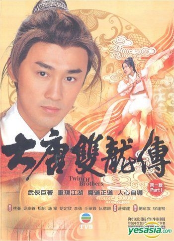 YESASIA : 大唐雙龍傳(DVD) (第一輯) (中英文字幕) (TVB劇集