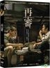 New Trial (2017) (DVD) (Taiwan Version)