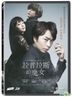 Laplace's Witch (2018) (DVD) (Taiwan Version)