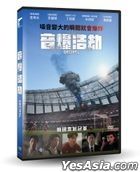 音爆浩劫 (2022) (DVD) (台灣版)