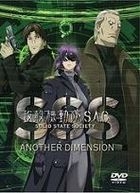 Ghost in the Shell: Stand Alone Complex Solid State Society - Another Dimension (DVD) (Normal Edition) (Japan Version)