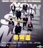 Now You See Me (2013) (VCD) (Hong Kong Version)