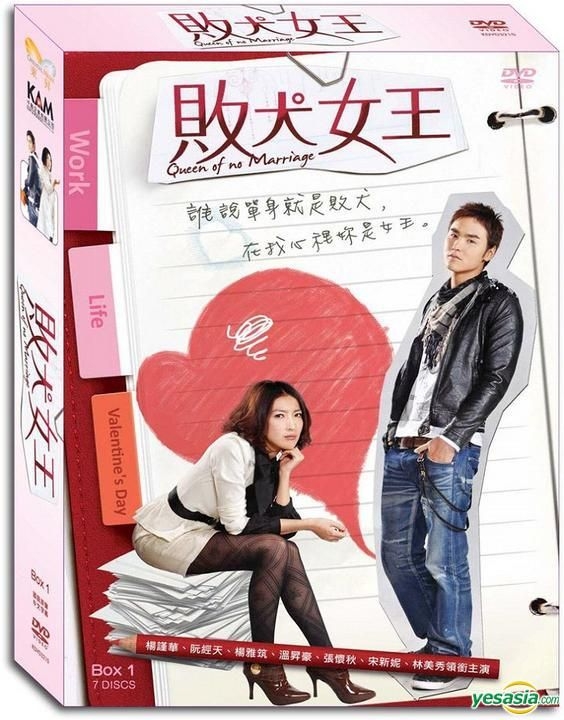 YESASIA: 敗犬女王 (第一輯) (続) (香港版) DVD - 阮經天（イーサン・ルアン）