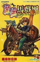 Le Cirque De Karakuri (Vol.33)