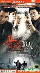 Locating Witnesses (H-DVD) (End) (China Version)