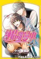 純情羅曼史 (Vol.28)