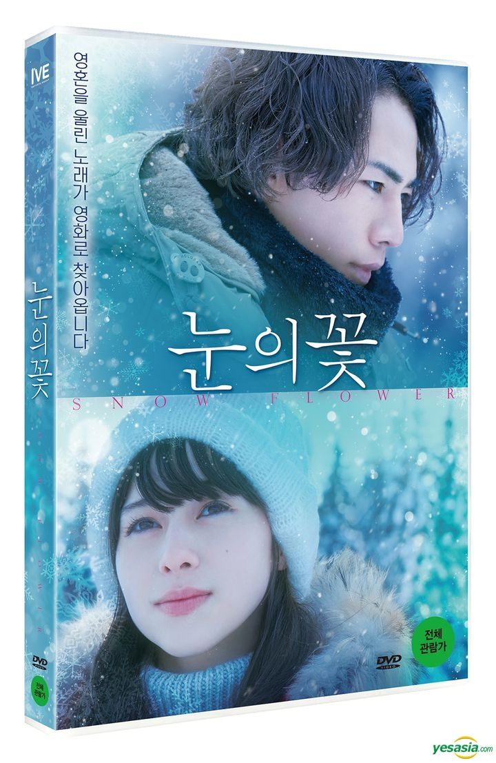 YESASIA: Snow Flower (DVD) (Korea Version) DVD - Nakajo Ayami