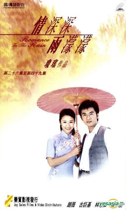 YESASIA: 情深深雨濛濛(Vol.26-49) (後編)(國、粤語版) VCD - 古巨基