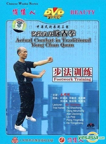 YESASIA : 传统实战咏春拳- 步法训练(DVD) (中国版) DVD - 麦耀明