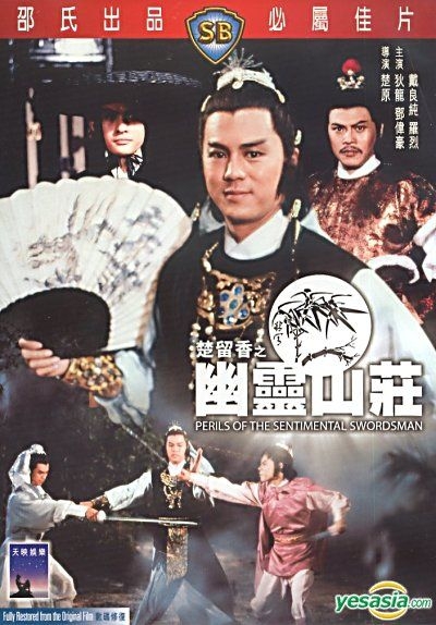 YESASIA: Perils Of The Sentimental Swordsman (DVD) (Hong Kong Version ...