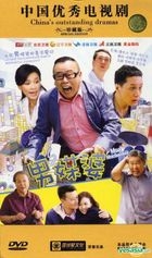 Man Matchmaker (DVD) (End) (China Version)