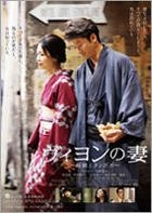 Villon's Wife (DVD) (Japan Version)