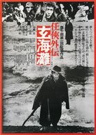 Ninkyo Gaiden Genkai Nada (Japan Version)