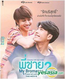 YESASIA: My Bromance 2: 5 Years Later (2020) (DVD) (End) (English ...