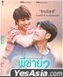 My Bromance 2: 5 Years Later (2020) (DVD) (End) (English Subtitled) (Thailand Version)