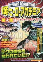 Yesasia Boku No Hi Ro Akademia Chiyoujin Shiyuuketsu Hi Ro Zu Vuiesu Vuiranzu Boku No Hi Ro Akademia Chiyoujin Shiyuuketsu Hi Ro Zu vs Vuiranzu Emuesu Mutsuku ms Mutsuku Books