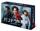 潘朵拉的果實 DVD-BOX (日本版) 