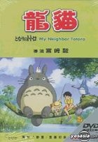 My Neighbor Totoro (DVD) (English Subtitled) (Hong Kong Version)