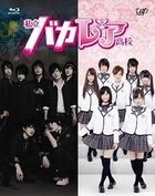 Shiritsu Bakaleya Koukou (Bakaleya High School) (Blu-ray) (Normal Edition) (Japan Version)