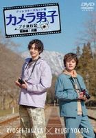 'Camera Danshi Petit Ryoko Ki Season 2' - Hida Hen - Part.1 (First Part) Ryosei Tanaka x Ryugi Yokota (Japan Version)