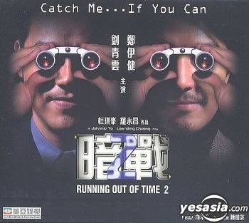 YESASIA: Running Out Of Time 2 VCD - Lau Ching Wan, Ekin Cheng 