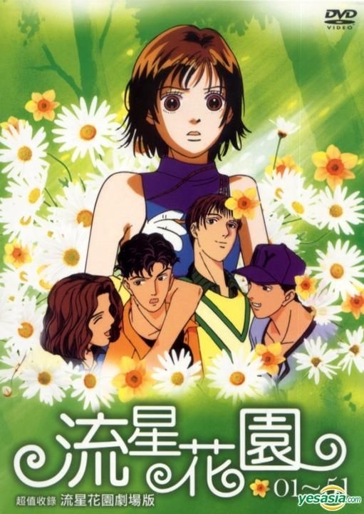 YESASIA: Hana Yori Dango (DVD) (+Theatrical Edition) (End) (Anime  Version) (Taiwan Version) DVD - Catalyst Logic - Anime in Chinese - Free  Shipping - North America Site