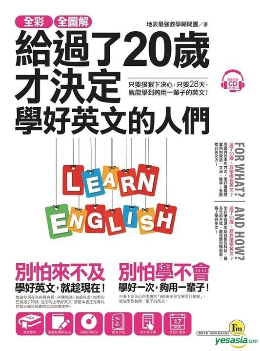 Yesasia 全彩 全图解给过了20岁才决定学好英文的人们 虚拟点读笔版 附1别册 1单字电子书 1cd 地表最强教学顾问团 我识