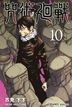 咒術迴戰(Vol.10)