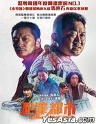The Roundup (2022) (DVD) (Hong Kong Version)