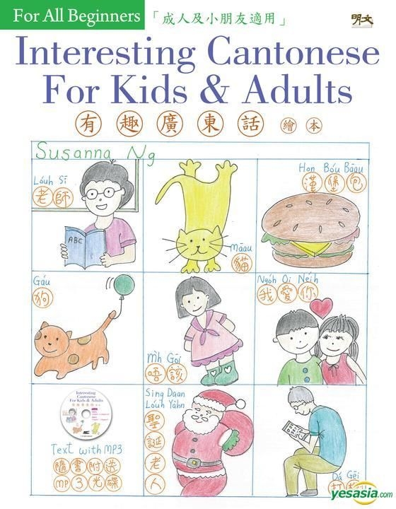 YESASIA: Interesting Cantonese for Kids and Adults - Susanna Ng, Ming ...